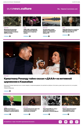 Cover of Euronews Culture and Sports (Russian) Compiled Edition