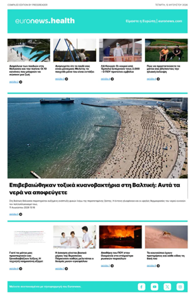 Cover of Euronews Health (Greek) Compiled Edition