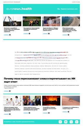 Cover of Euronews Health (Russian) Compiled Edition