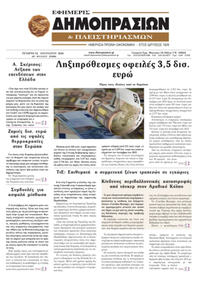 Cover of Efimeris Dimoprasion