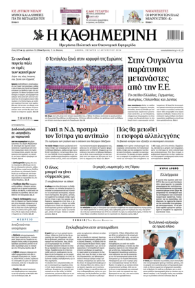 Cover of Kathimerini Greek