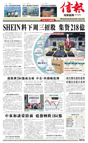 Cover of Hong Kong Economic Journal