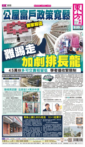 Cover of Oriental Daily News (HK)
