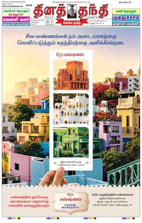 Cover of Daily Thanthi