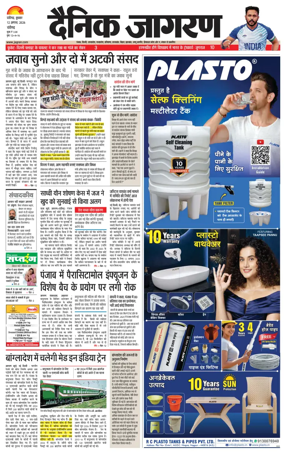 Cover of Dainik Jagran - Chandigarh
