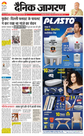 Cover of Dainik Jagran Hisar