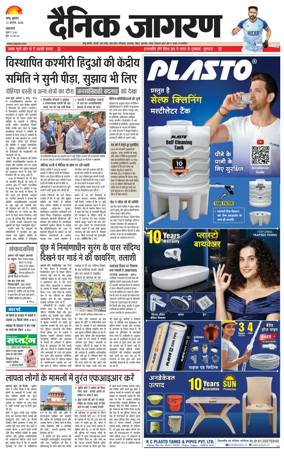 Cover of Dainik Jagran - Jammu