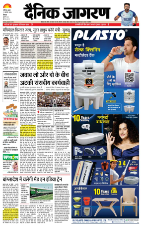 Cover of Dainik Jagran - Shimla