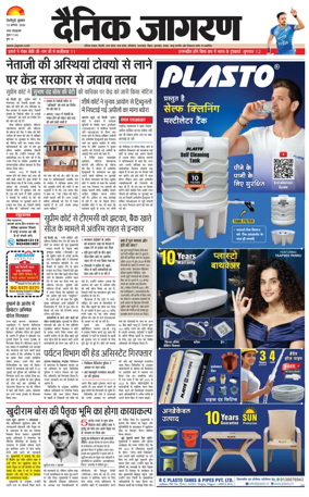 Cover of Dainik Jagran - Silliguri