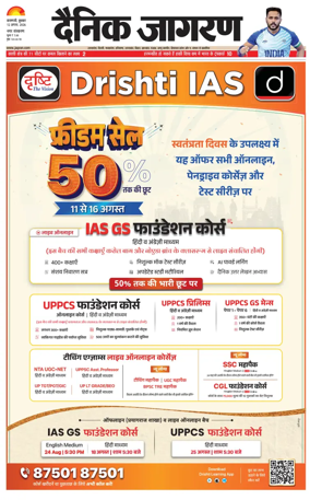 Cover of Dainik Jagran - Varanasi