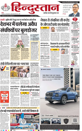 Cover of Hindustan (Bareilly)