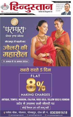 Cover of Hindustan (Gorakhpur)