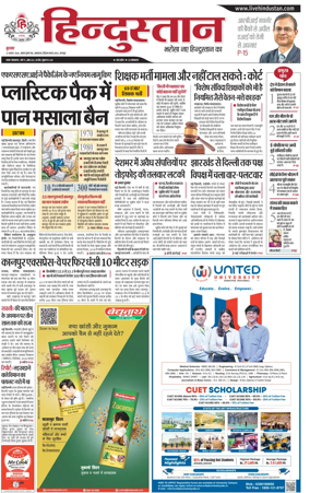 Cover of Hindustan (Kanpur)