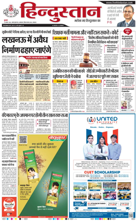 Cover of Hindustan Lucknow ST (Hindi)