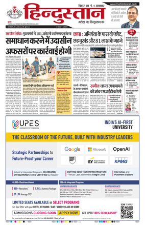 Cover of Hindustan Patna ST (Hindi)