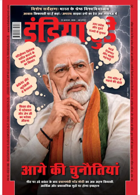 Cover of India Today Hindi