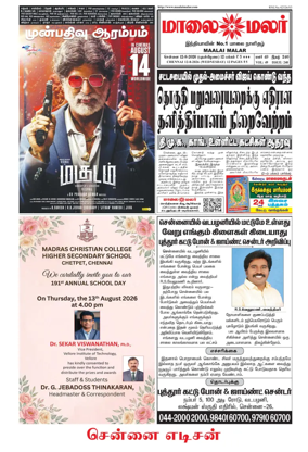 Cover of Maalaimalar