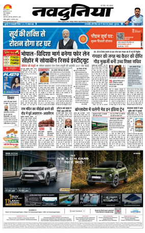 Cover of Nai Dunia - Bhopal
