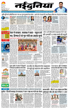 Cover of Nai Dunia - Bilaspur