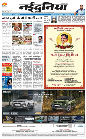Cover of Nai Dunia - Gwalior