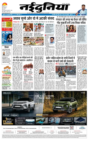 Cover of Nai Dunia - Indore