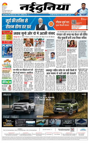 Cover of Nai Dunia - Jabalpur