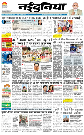 Cover of Nai Dunia - Raipur