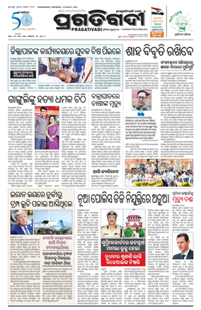 Cover of Pragativadi Bhubaneswar