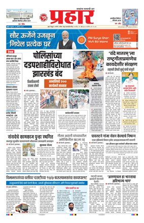 Cover of Prahaar