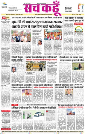 Cover of Sach Kahoon Haryana