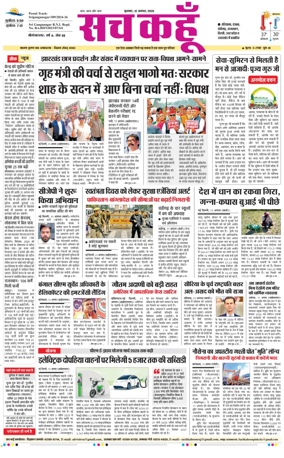 Cover of Sach Kahoon Rajasthan