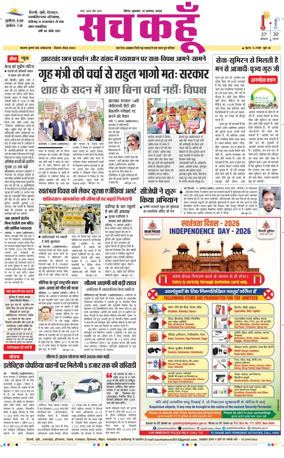 Cover of Sach Kahoon Uttar-Pradesh