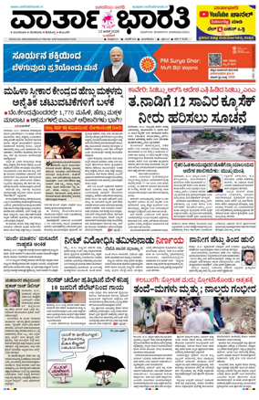 Cover of Vartha Bharathi Kannada Daily