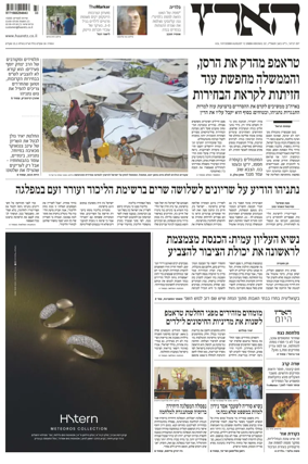 Cover of Haaretz - Hebrew Edition