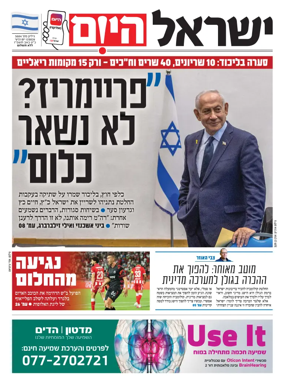 Cover of Israel Hayom