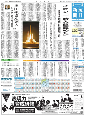Cover of Mainichi Shimbun Evening Edition