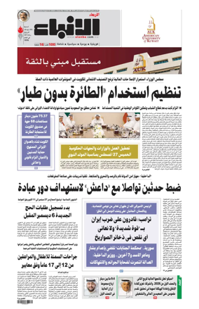 Cover of Al-Anbaa