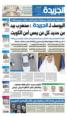 Cover of Al Jarida (Kuwait)