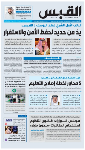 Cover of Al Qabas