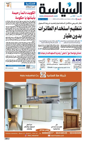Cover of Al Seyassah