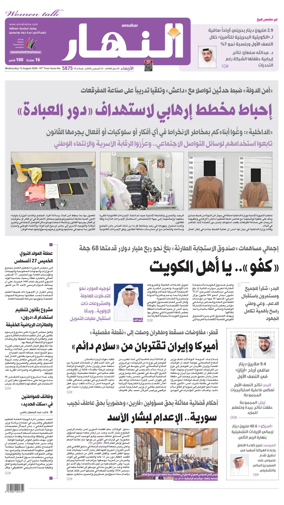 Cover of Annahar Newspaper