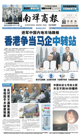 Cover of Nanyang Siang Pau
