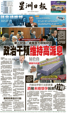 Cover of Sin Chew Daily - Northern Edition