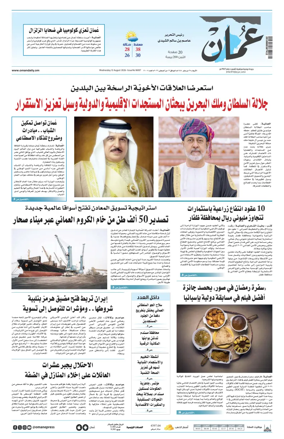 Cover of Oman Daily