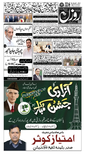 Cover of DAILY ROZAN GUJRAT