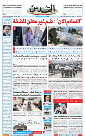 Cover of Al-Quds