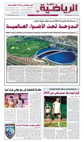Cover of Al Raya Sport