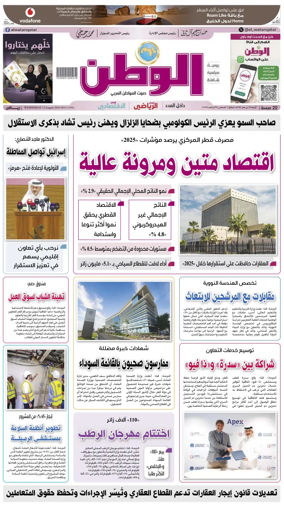 Cover of Al-Watan (Qatar)