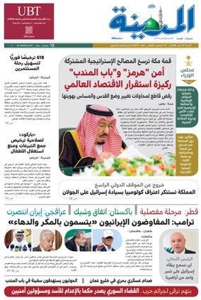 Cover of Al Madina