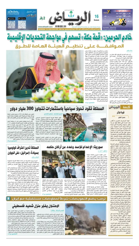 Cover of Al Riyadh newspaper
